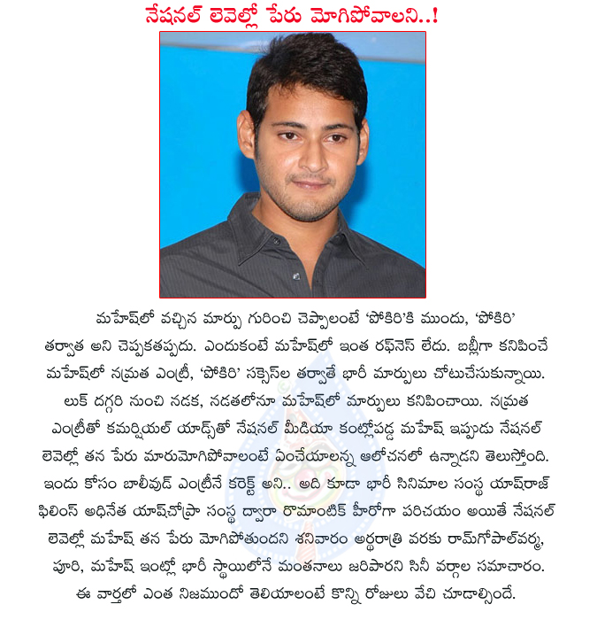 actor mahesh babu,director puri jagannath,director producer ram gopal varma,mahesh with varma,with puri,late night,late night party,before pokiri,after pokiri movie,pokiri movie,business deals,mahesh bollywood entry,yash raj films  actor mahesh babu, director puri jagannath, director producer ram gopal varma, mahesh with varma, with puri, late night, late night party, before pokiri, after pokiri movie, pokiri movie, business deals, mahesh bollywood entry, yash raj films